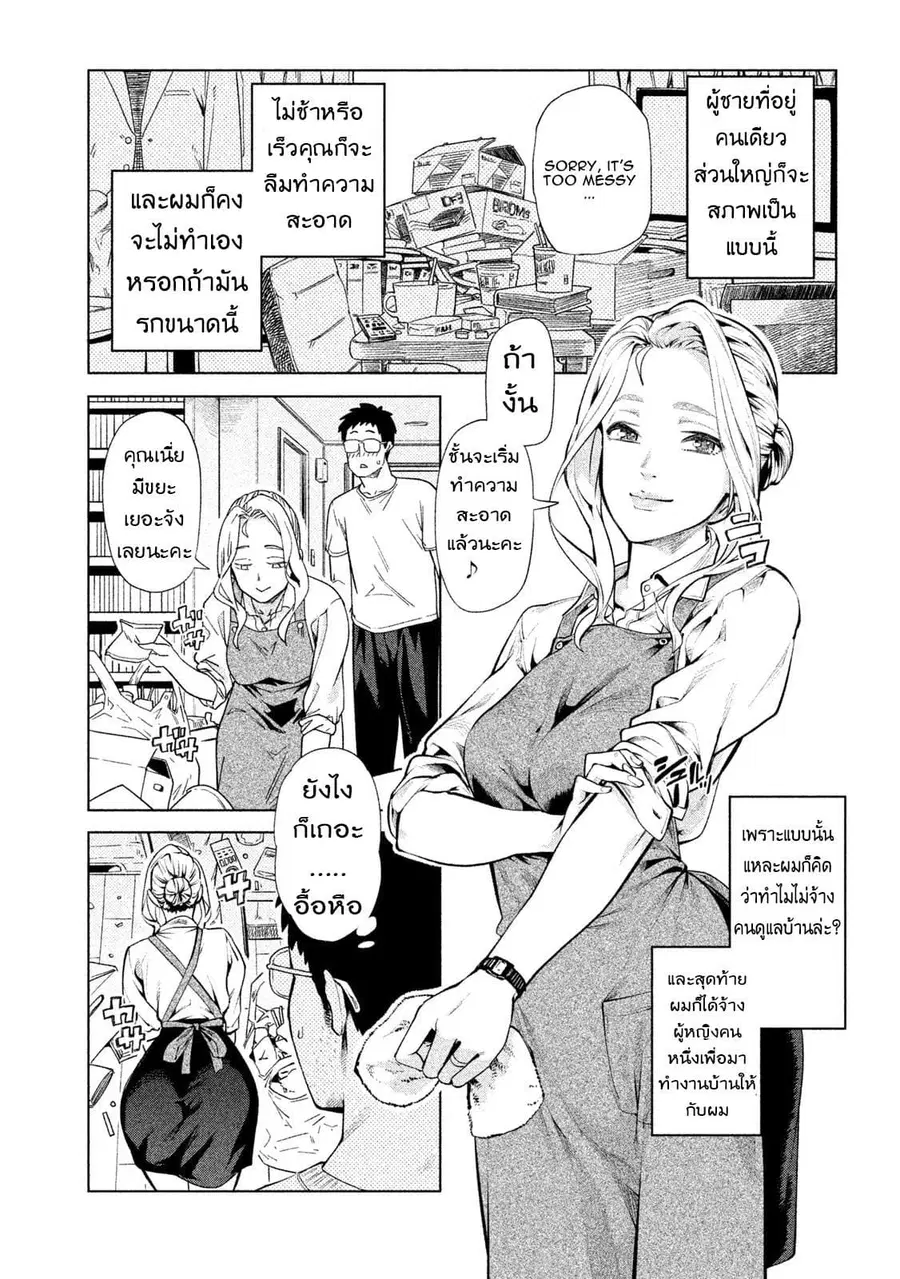 Bimajyo no Ayano-san วันสบายๆของคุณแม่ยังสาว ตอนที่ 39 หน้า 2