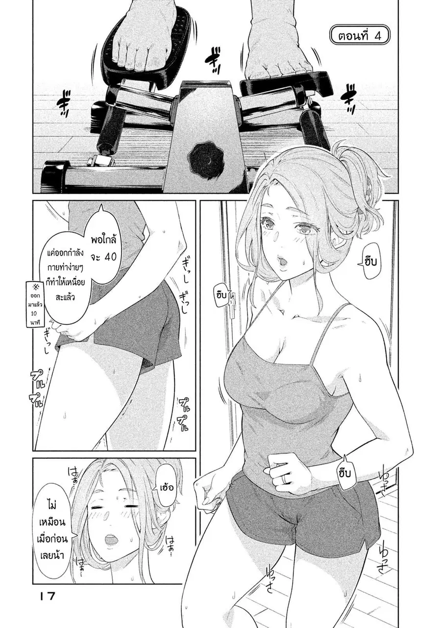 Bimajyo no Ayano-san วันสบายๆของคุณแม่ยังสาว ตอนที่ 4 หน้า 1