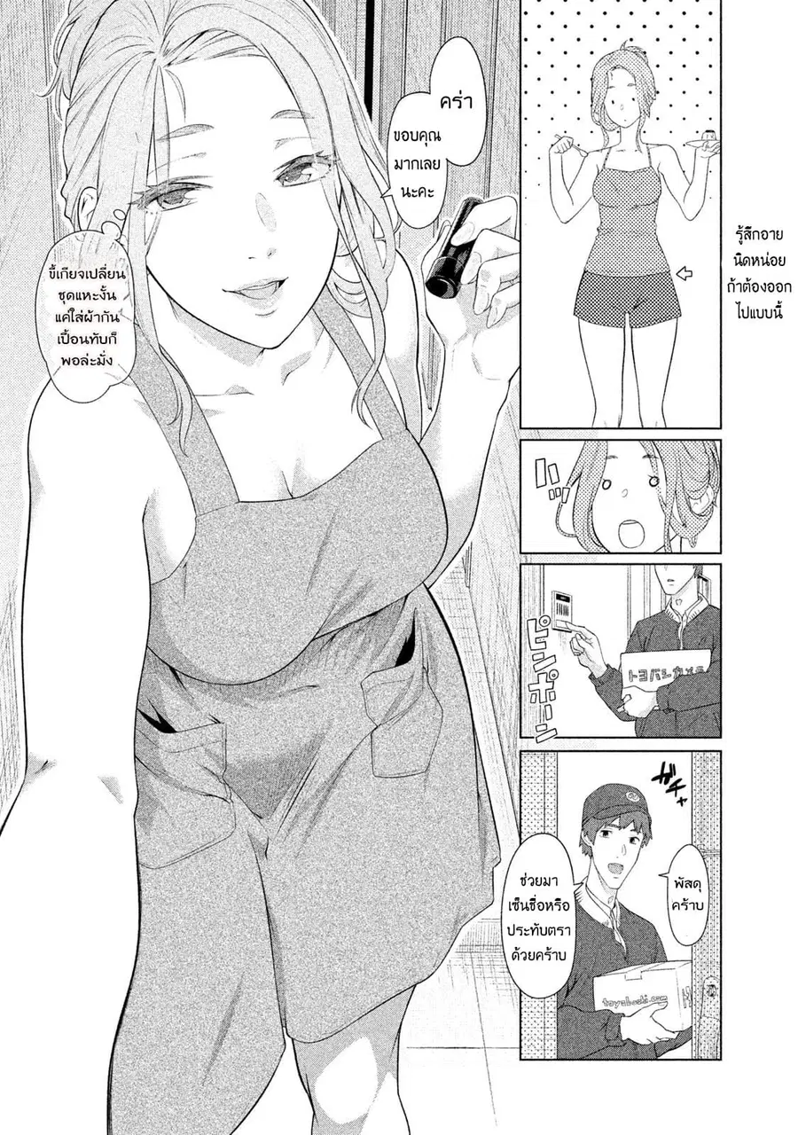 Bimajyo no Ayano-san วันสบายๆของคุณแม่ยังสาว ตอนที่ 4 หน้า 3