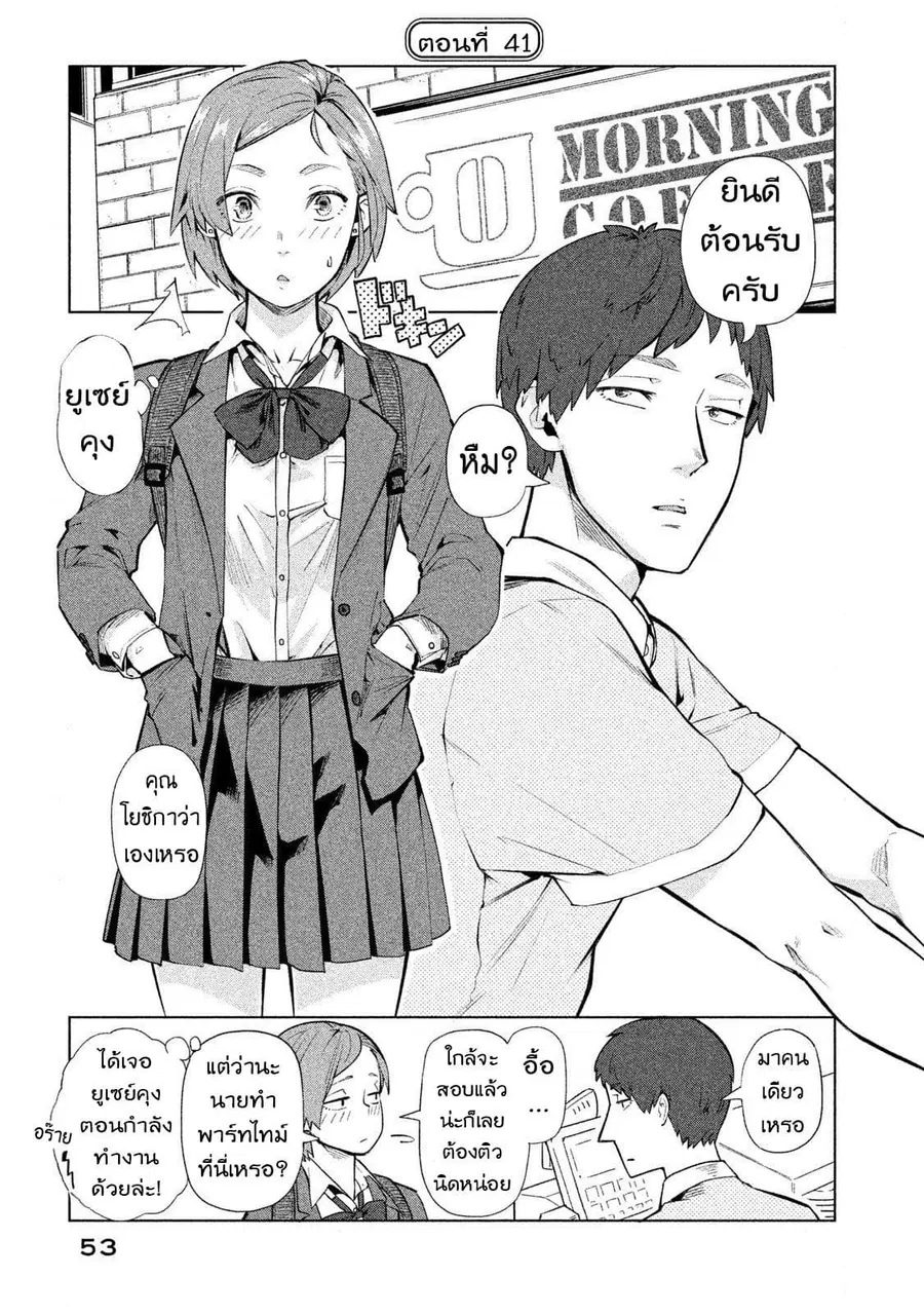 Bimajyo no Ayano-san วันสบายๆของคุณแม่ยังสาว ตอนที่ 41 หน้า 1