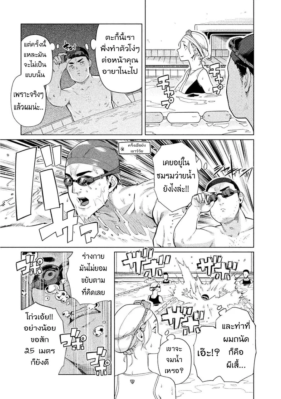 Bimajyo no Ayano-san วันสบายๆของคุณแม่ยังสาว ตอนที่ 43 หน้า 3
