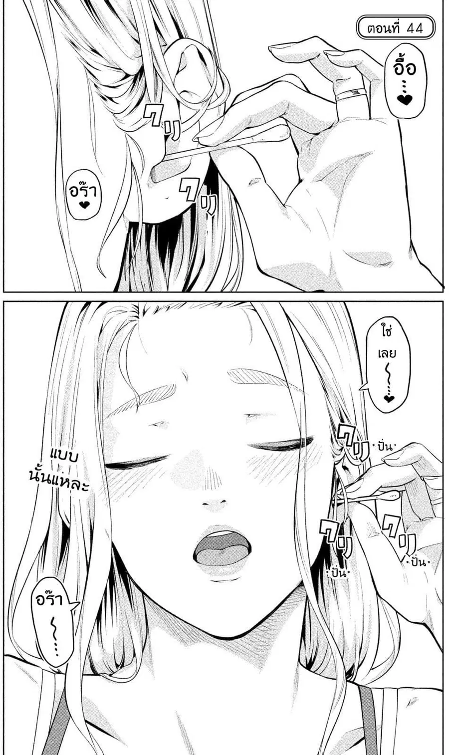 Bimajyo no Ayano-san วันสบายๆของคุณแม่ยังสาว ตอนที่ 44 หน้า 1