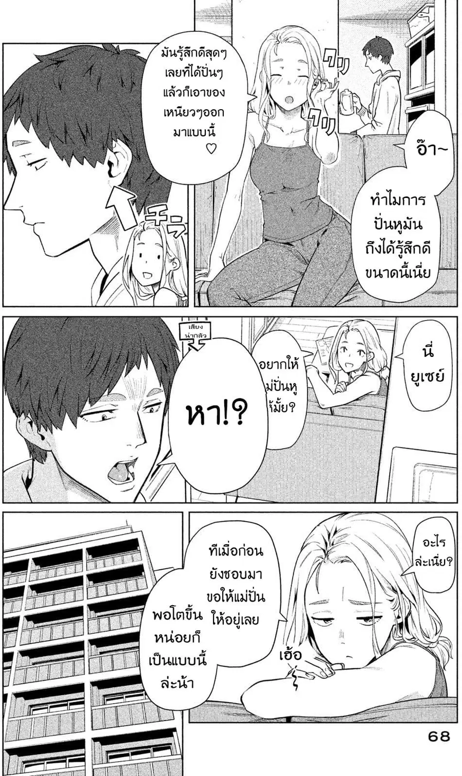 Bimajyo no Ayano-san วันสบายๆของคุณแม่ยังสาว ตอนที่ 44 หน้า 2
