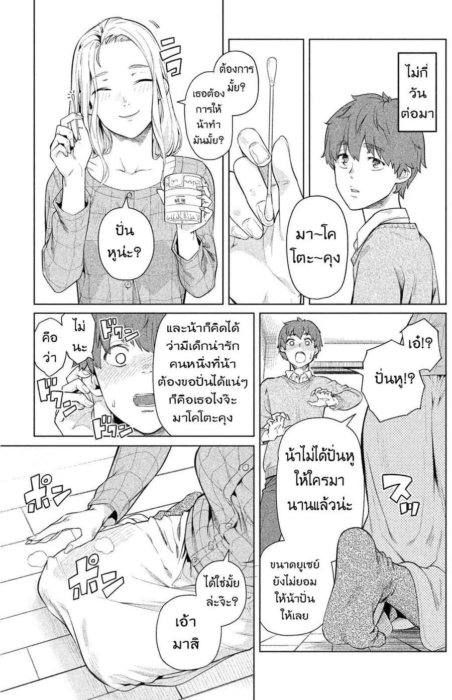 Bimajyo no Ayano-san วันสบายๆของคุณแม่ยังสาว ตอนที่ 44 หน้า 3