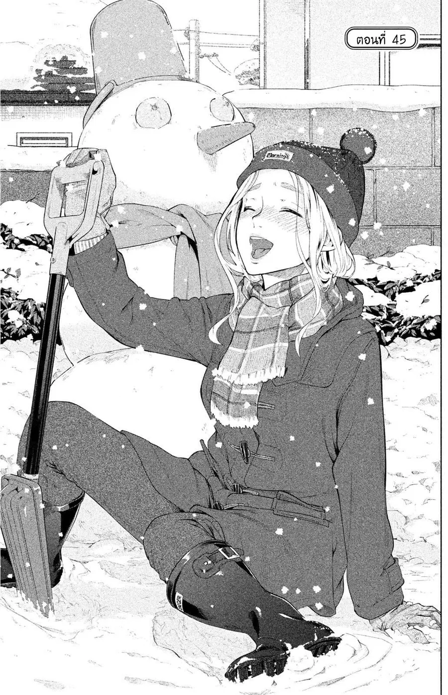 Bimajyo no Ayano-san วันสบายๆของคุณแม่ยังสาว ตอนที่ 45 หน้า 1