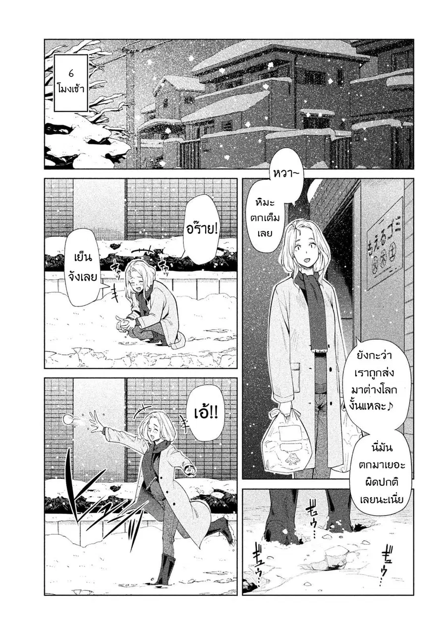 Bimajyo no Ayano-san วันสบายๆของคุณแม่ยังสาว ตอนที่ 45 หน้า 2