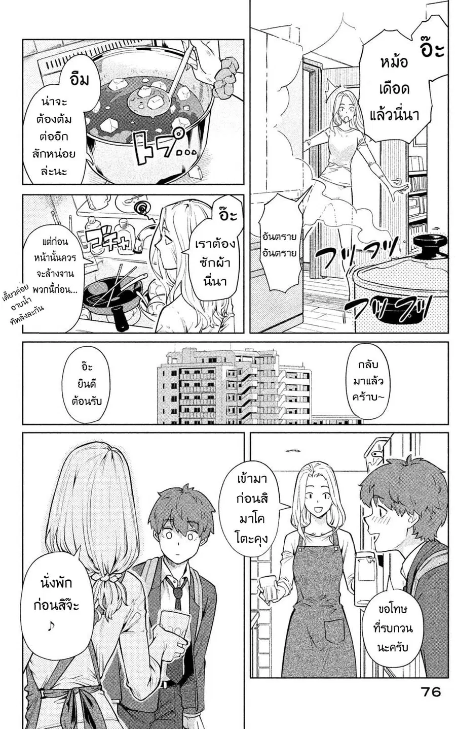 Bimajyo no Ayano-san วันสบายๆของคุณแม่ยังสาว ตอนที่ 46 หน้า 2