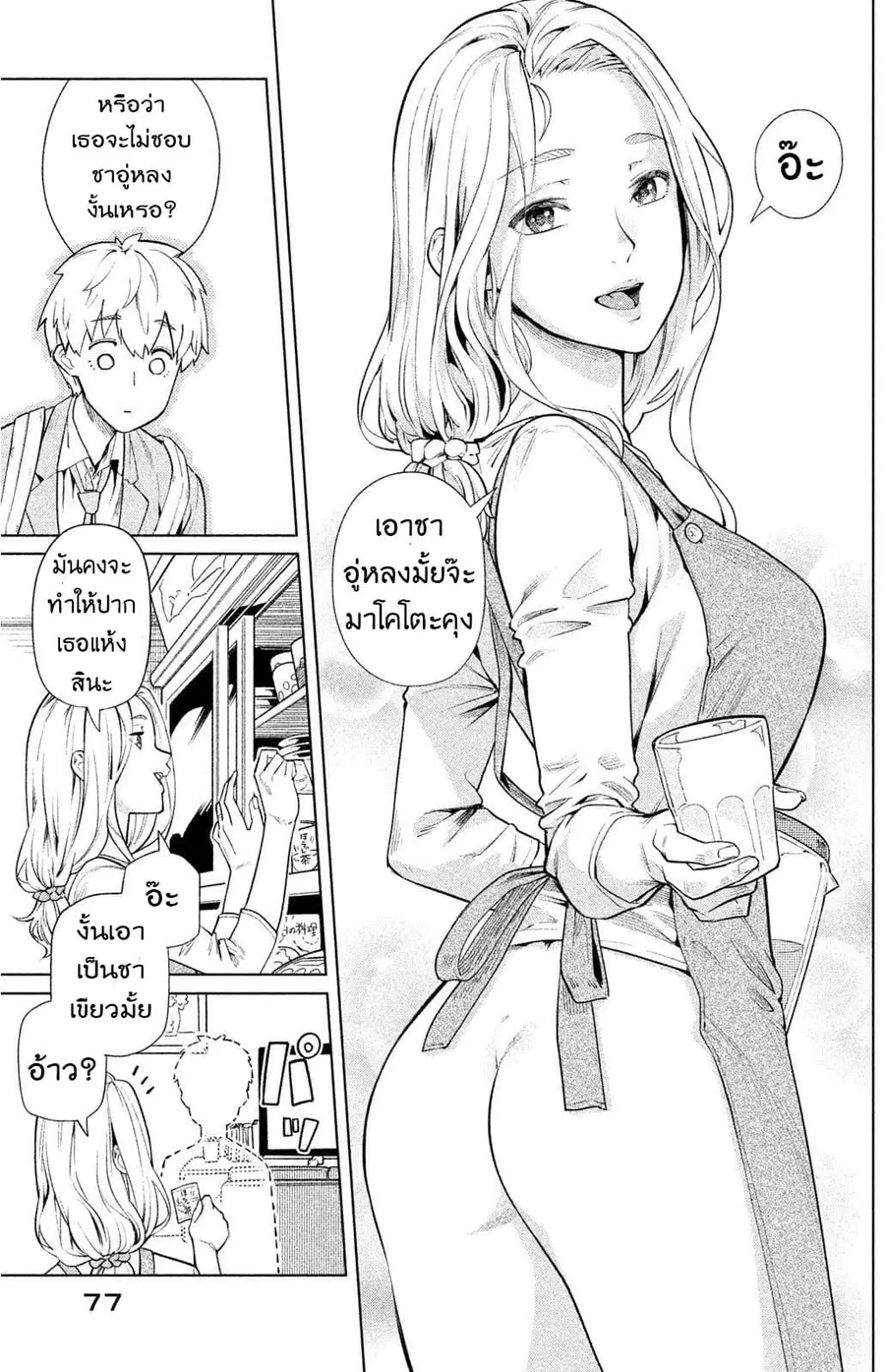 Bimajyo no Ayano-san วันสบายๆของคุณแม่ยังสาว ตอนที่ 46 หน้า 3