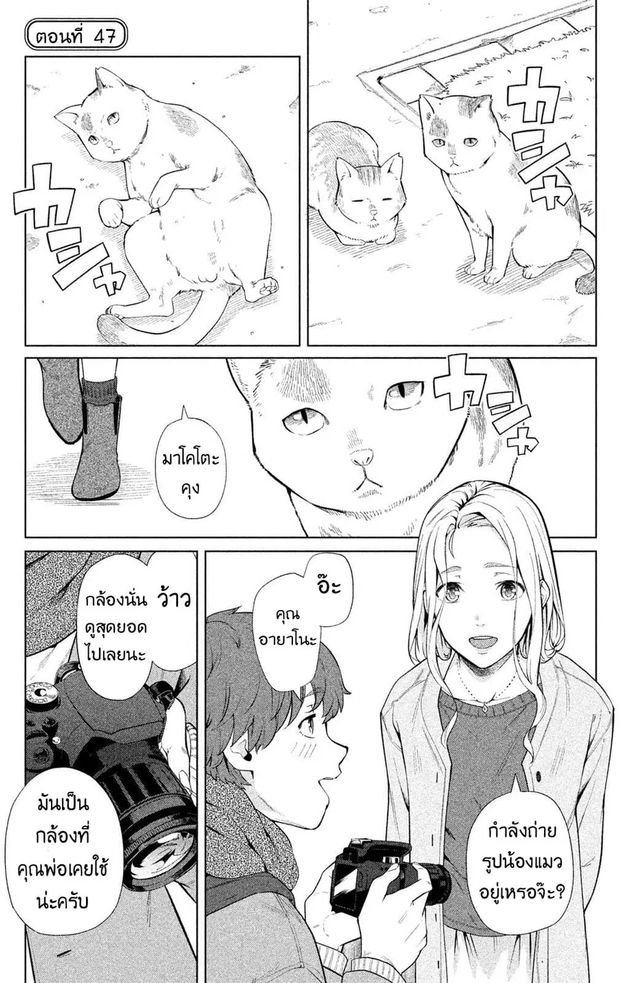 Bimajyo no Ayano-san วันสบายๆของคุณแม่ยังสาว ตอนที่ 47 หน้า 1