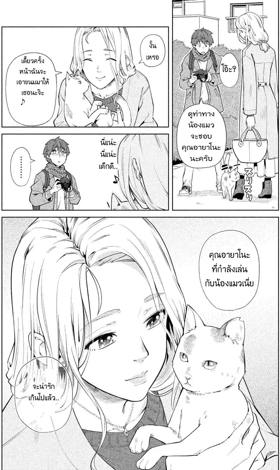 Bimajyo no Ayano-san วันสบายๆของคุณแม่ยังสาว ตอนที่ 47 หน้า 2