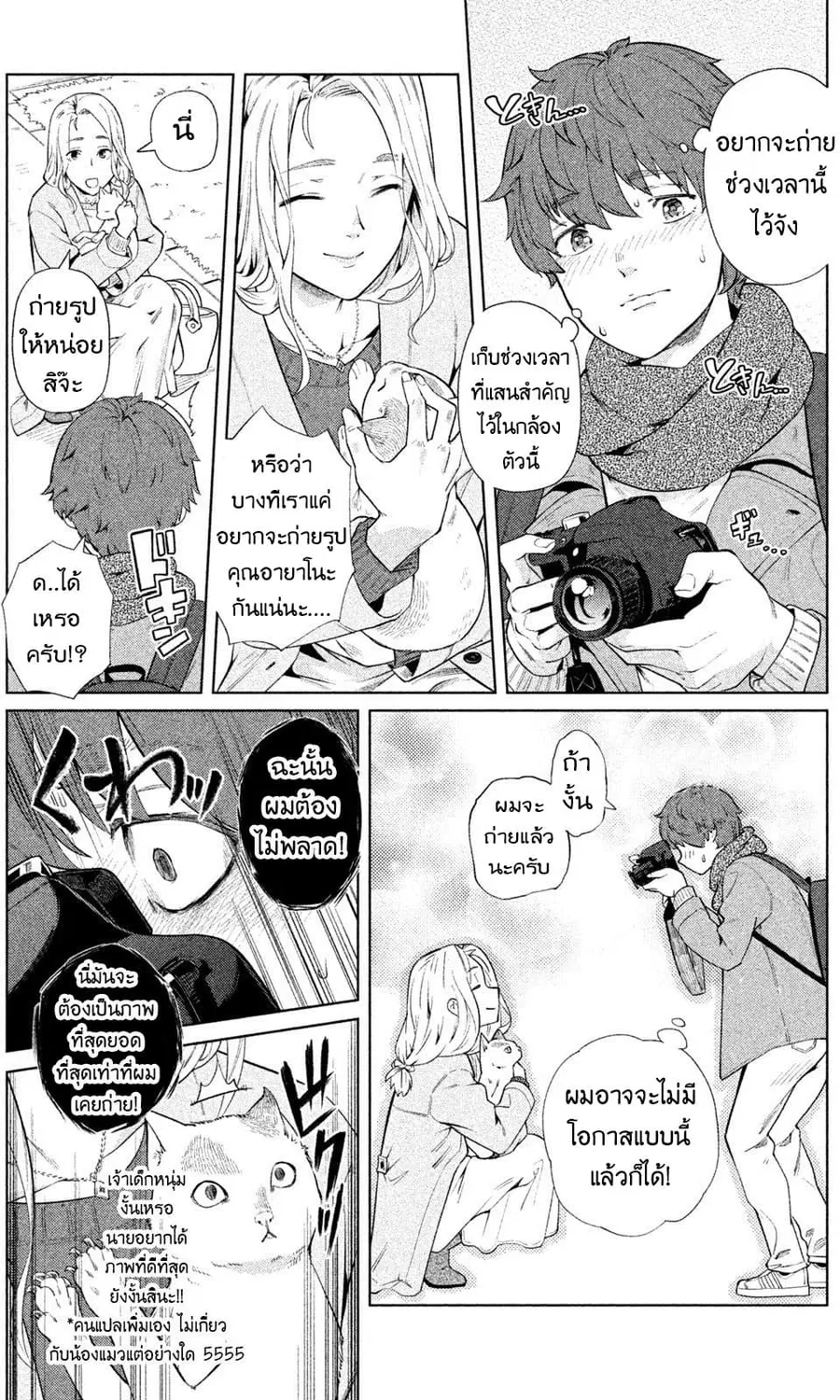 Bimajyo no Ayano-san วันสบายๆของคุณแม่ยังสาว ตอนที่ 47 หน้า 3