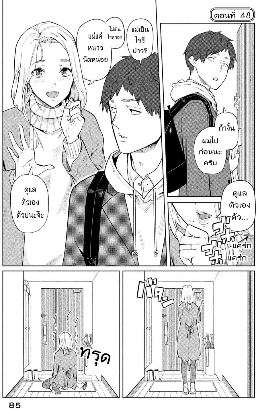 Bimajyo no Ayano-san วันสบายๆของคุณแม่ยังสาว ตอนที่ 48 หน้า 1