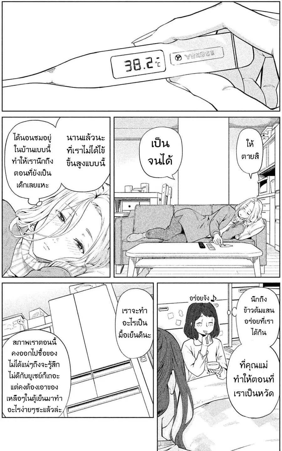 Bimajyo no Ayano-san วันสบายๆของคุณแม่ยังสาว ตอนที่ 48 หน้า 2