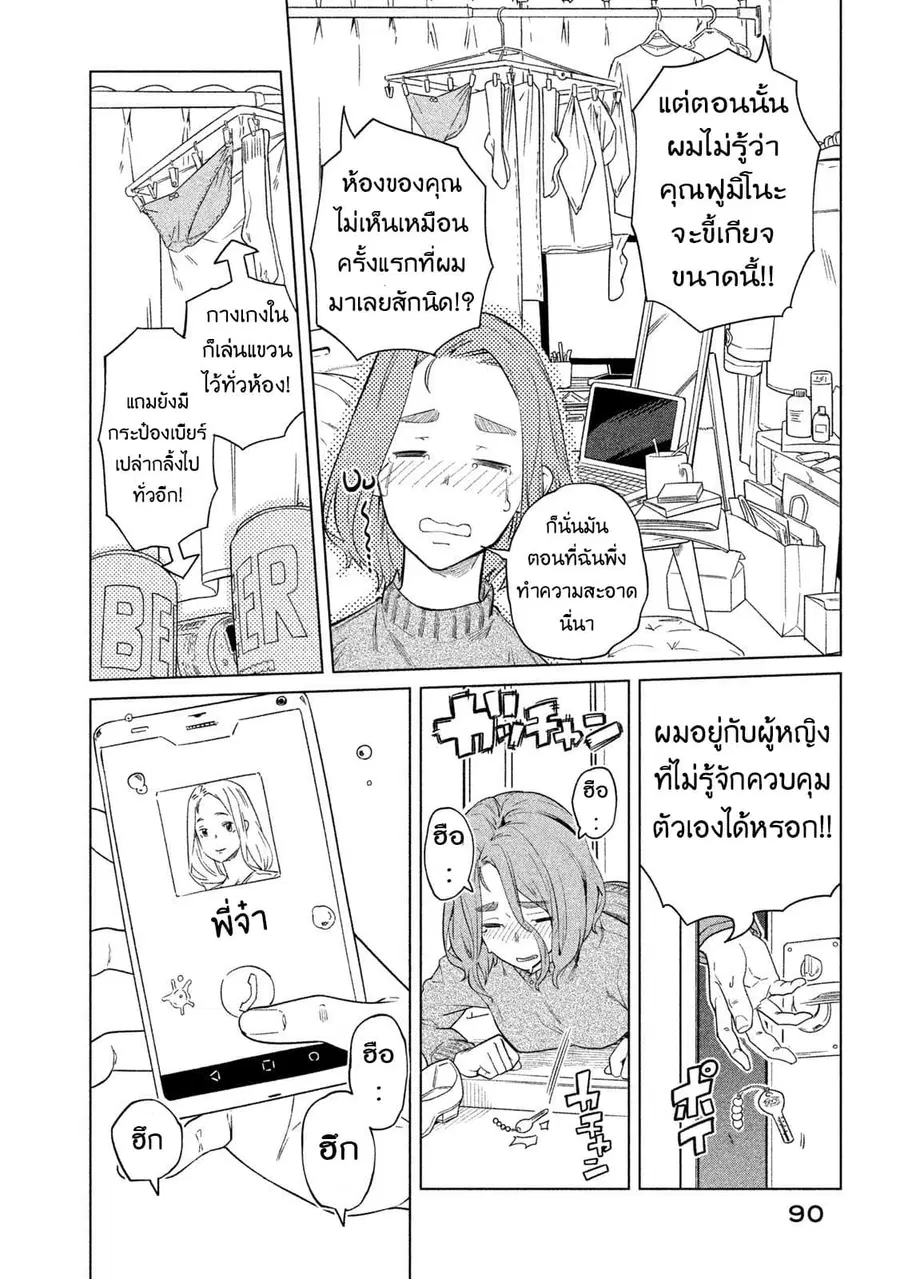 Bimajyo no Ayano-san วันสบายๆของคุณแม่ยังสาว ตอนที่ 49 หน้า 2