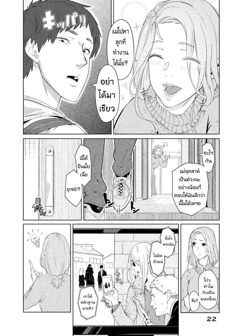Bimajyo no Ayano-san วันสบายๆของคุณแม่ยังสาว ตอนที่ 5 หน้า 2