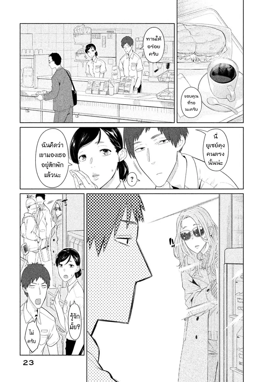 Bimajyo no Ayano-san วันสบายๆของคุณแม่ยังสาว ตอนที่ 5 หน้า 3