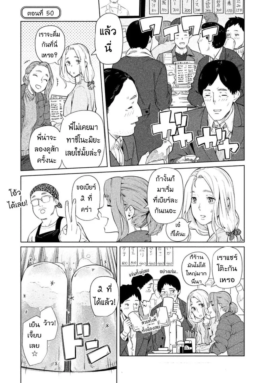 Bimajyo no Ayano-san วันสบายๆของคุณแม่ยังสาว ตอนที่ 50 หน้า 1