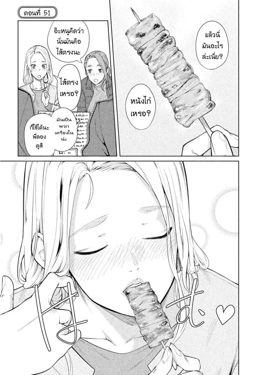 Bimajyo no Ayano-san วันสบายๆของคุณแม่ยังสาว ตอนที่ 51 หน้า 1