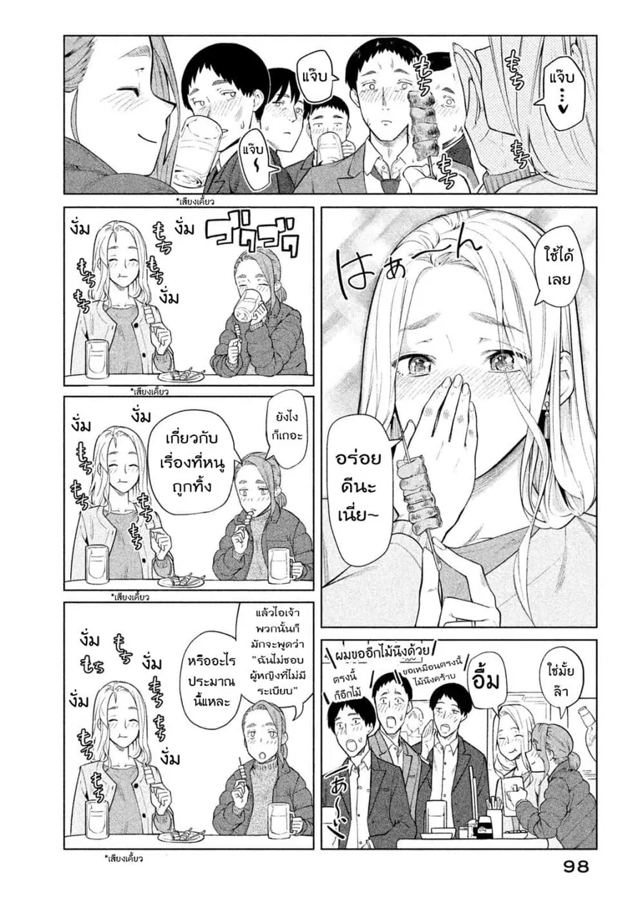 Bimajyo no Ayano-san วันสบายๆของคุณแม่ยังสาว ตอนที่ 51 หน้า 2