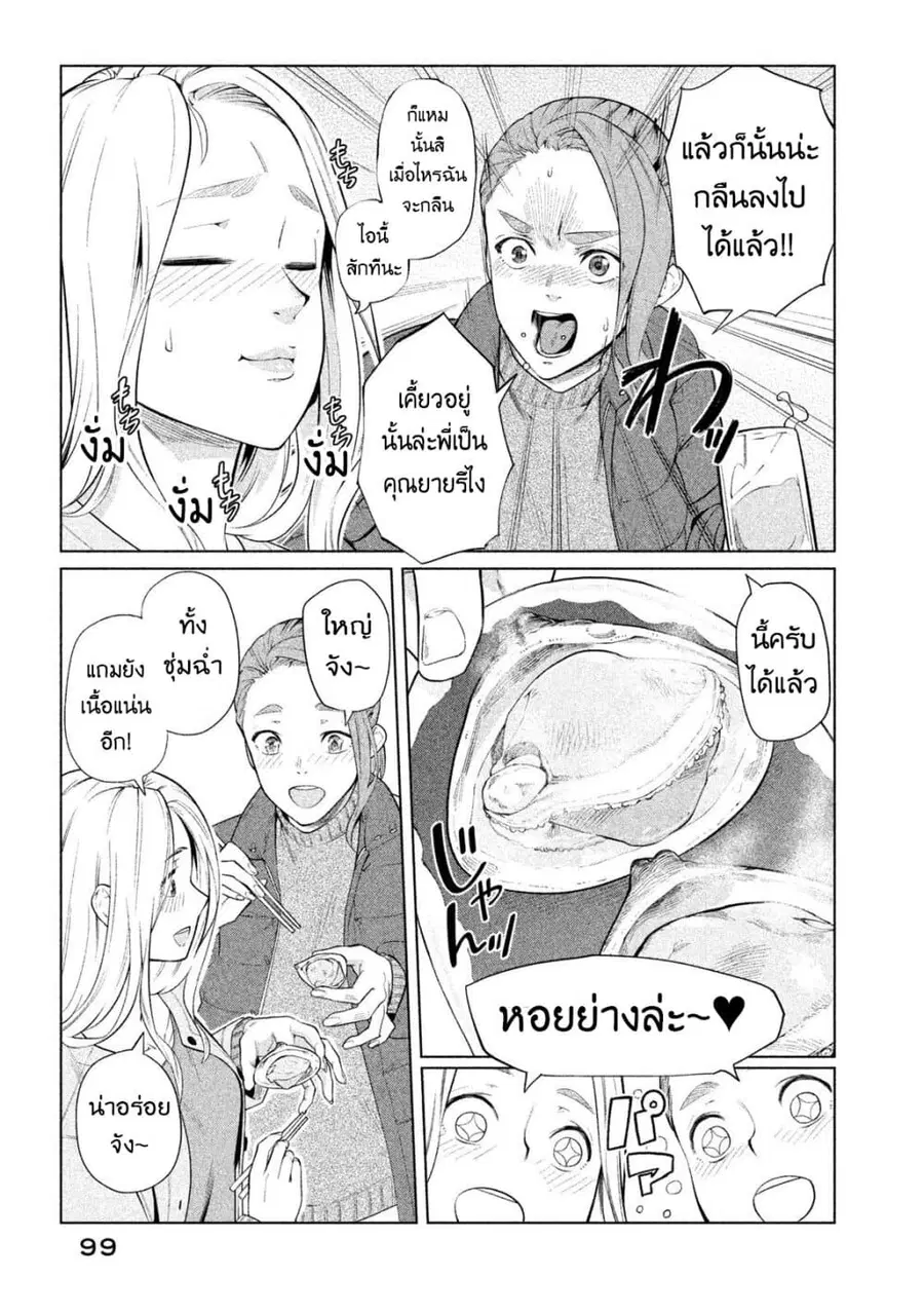 Bimajyo no Ayano-san วันสบายๆของคุณแม่ยังสาว ตอนที่ 51 หน้า 3