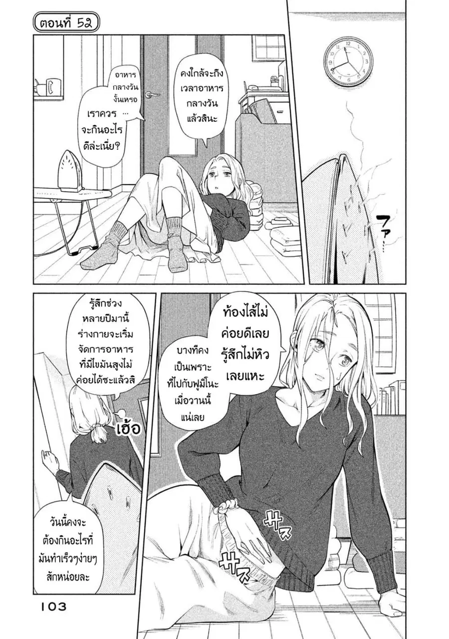 Bimajyo no Ayano-san วันสบายๆของคุณแม่ยังสาว ตอนที่ 52 หน้า 1