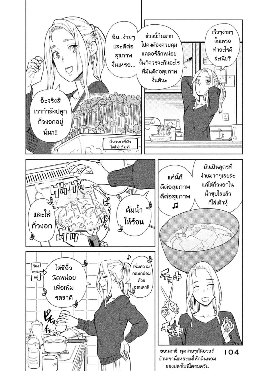 Bimajyo no Ayano-san วันสบายๆของคุณแม่ยังสาว ตอนที่ 52 หน้า 2