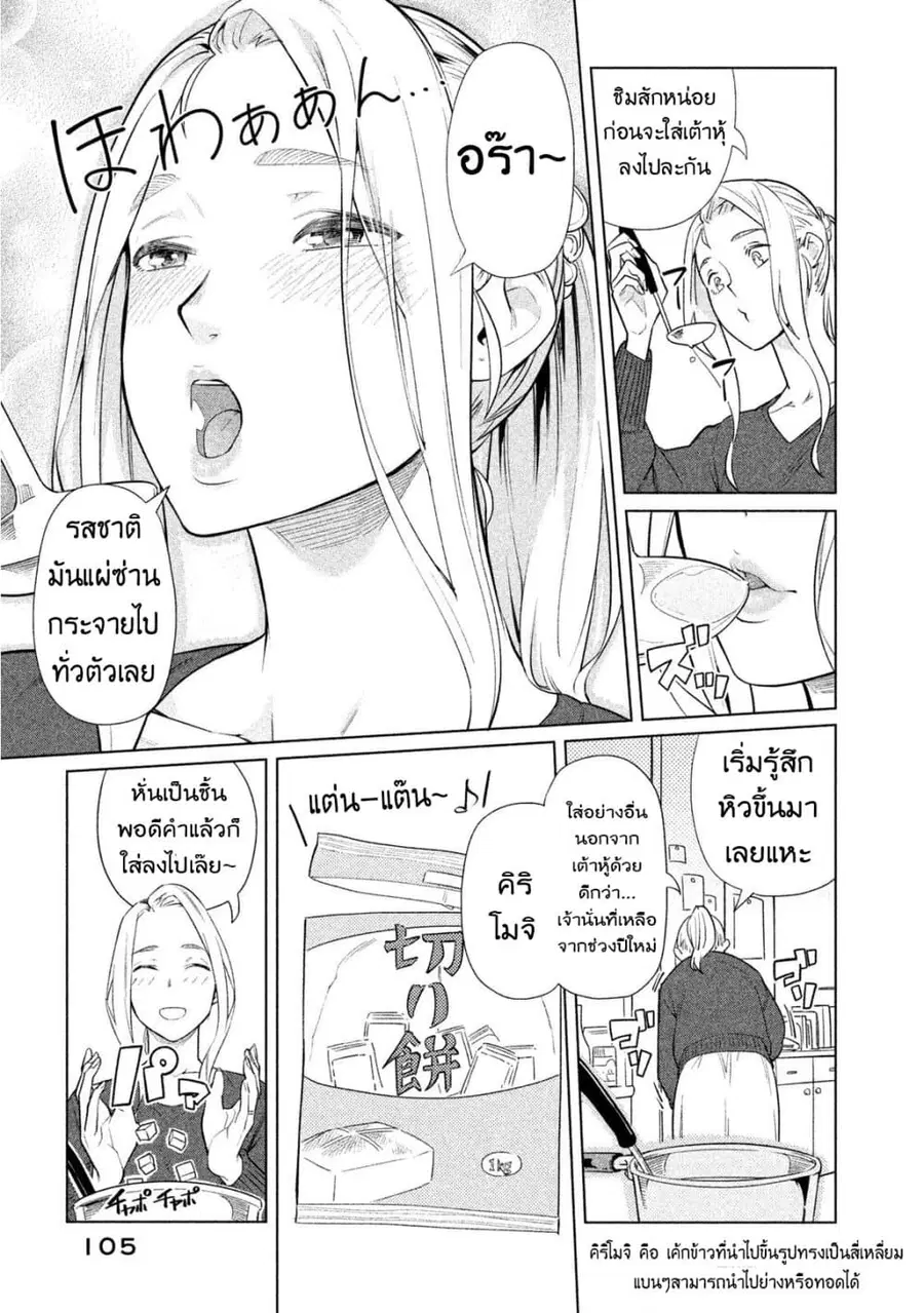 Bimajyo no Ayano-san วันสบายๆของคุณแม่ยังสาว ตอนที่ 52 หน้า 3