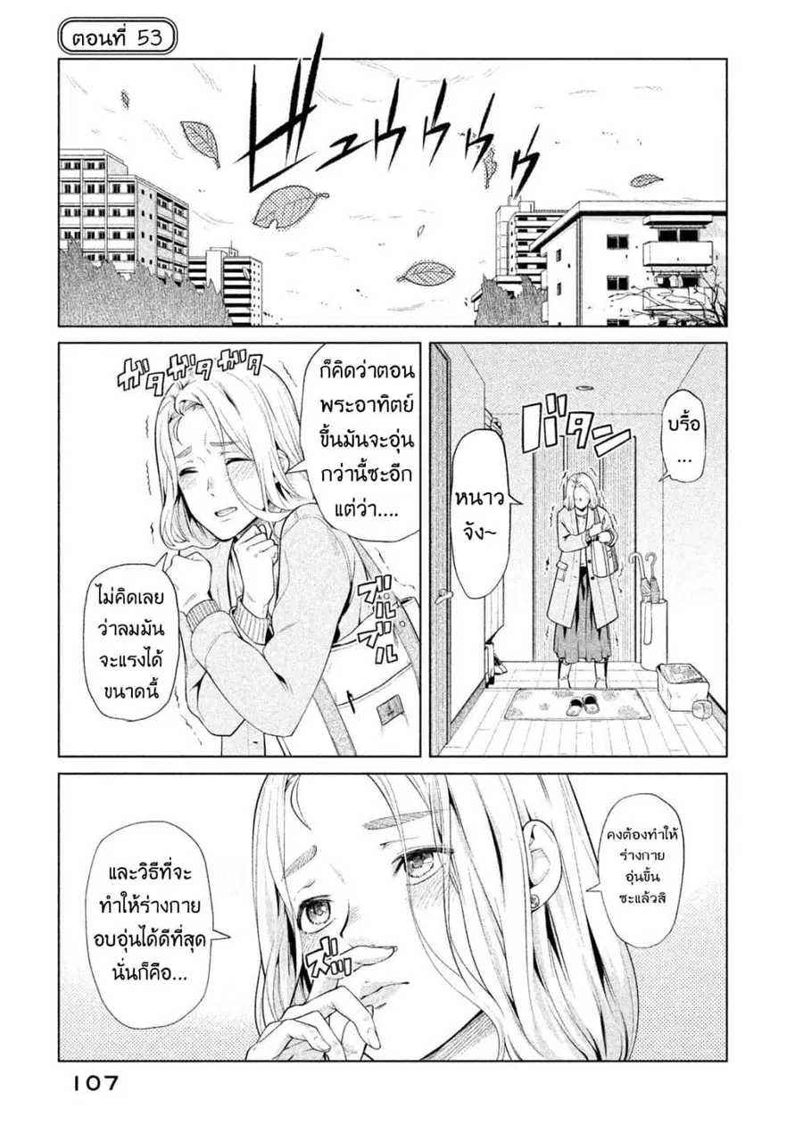Bimajyo no Ayano-san วันสบายๆของคุณแม่ยังสาว ตอนที่ 53 หน้า 1