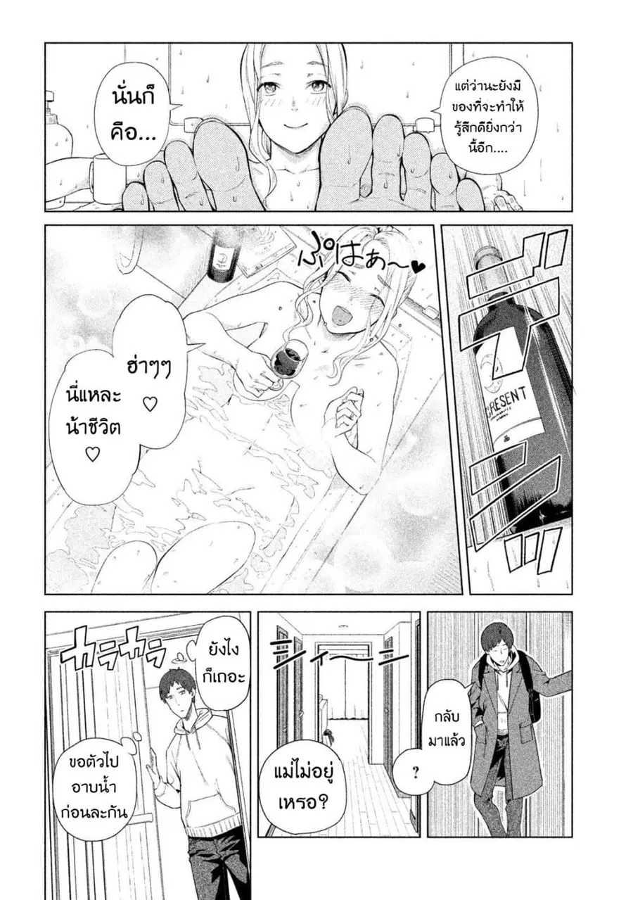 Bimajyo no Ayano-san วันสบายๆของคุณแม่ยังสาว ตอนที่ 53 หน้า 3