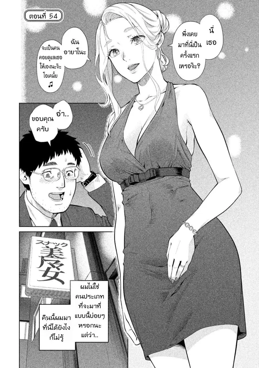 Bimajyo no Ayano-san วันสบายๆของคุณแม่ยังสาว ตอนที่ 54 หน้า 1