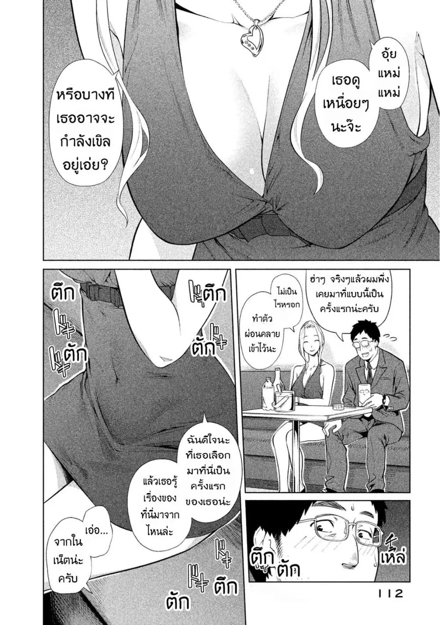 Bimajyo no Ayano-san วันสบายๆของคุณแม่ยังสาว ตอนที่ 54 หน้า 2