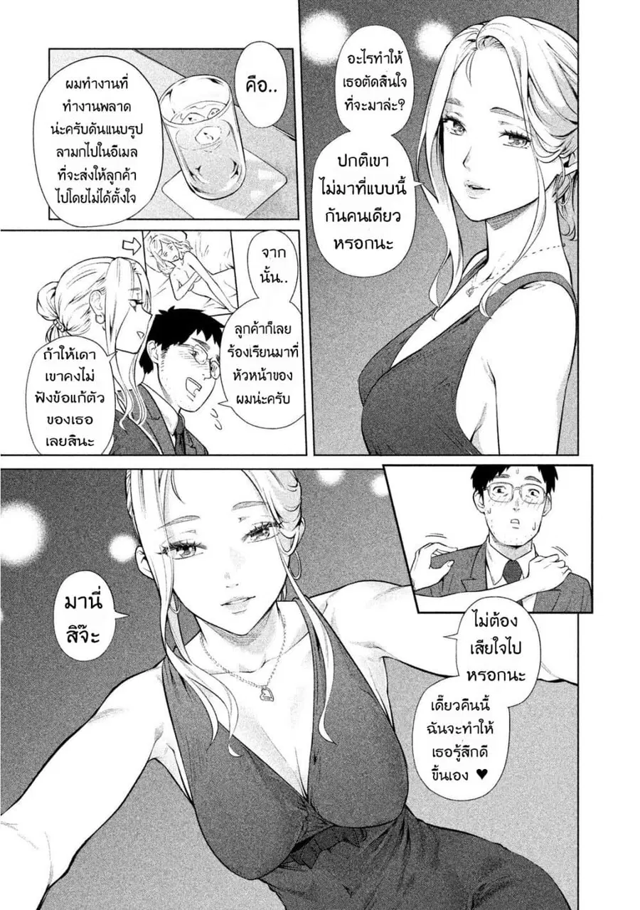 Bimajyo no Ayano-san วันสบายๆของคุณแม่ยังสาว ตอนที่ 54 หน้า 3