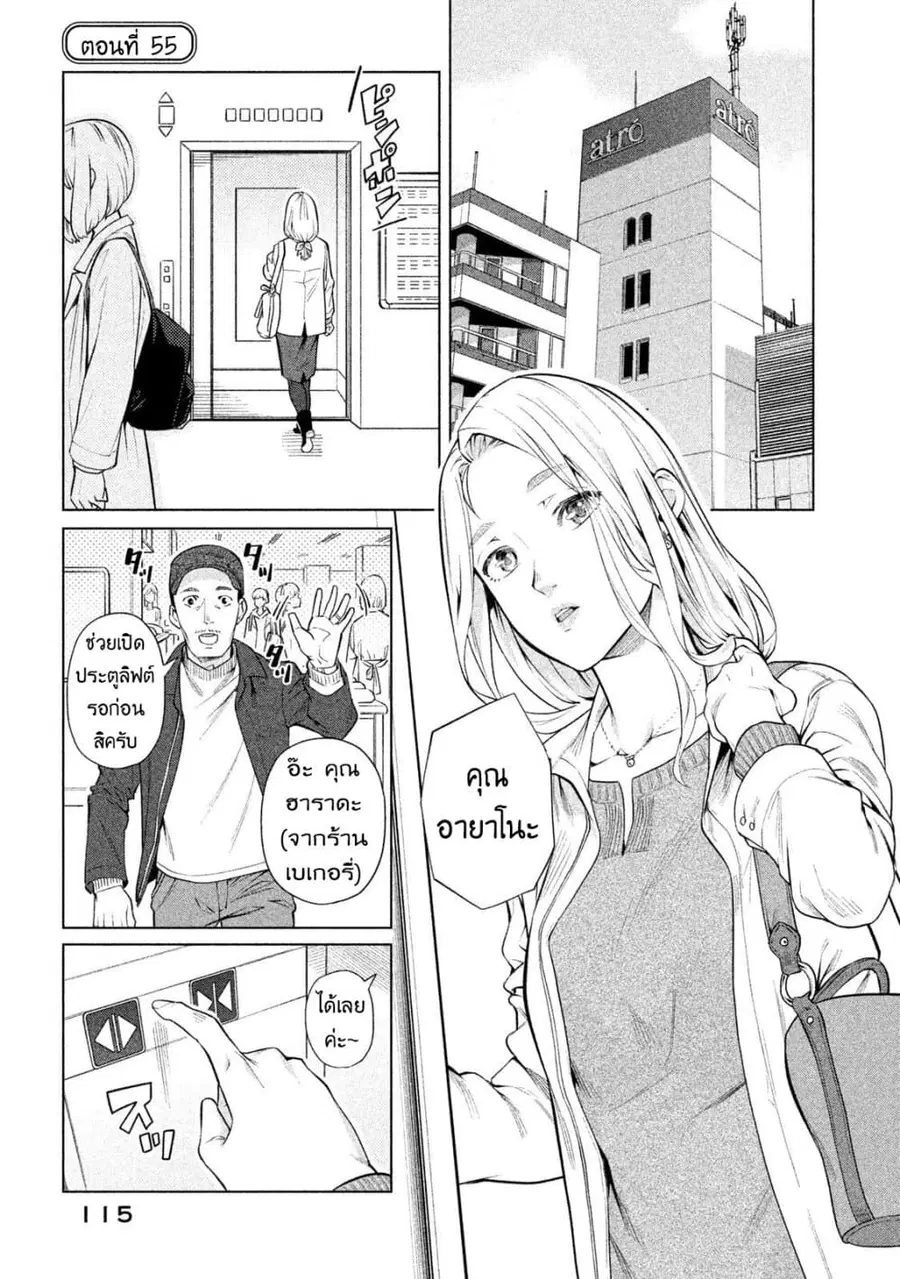 Bimajyo no Ayano-san วันสบายๆของคุณแม่ยังสาว ตอนที่ 55 หน้า 1