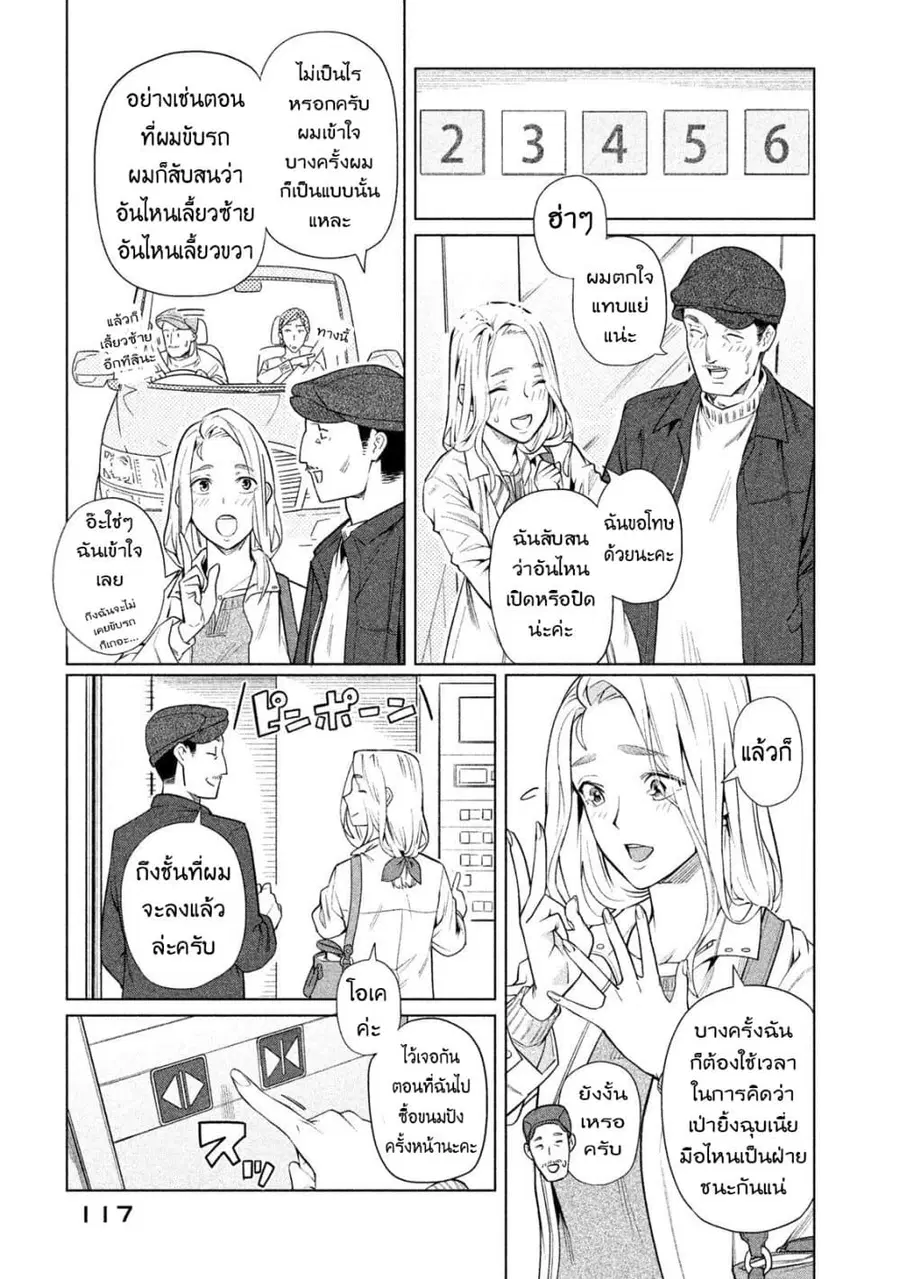 Bimajyo no Ayano-san วันสบายๆของคุณแม่ยังสาว ตอนที่ 55 หน้า 3