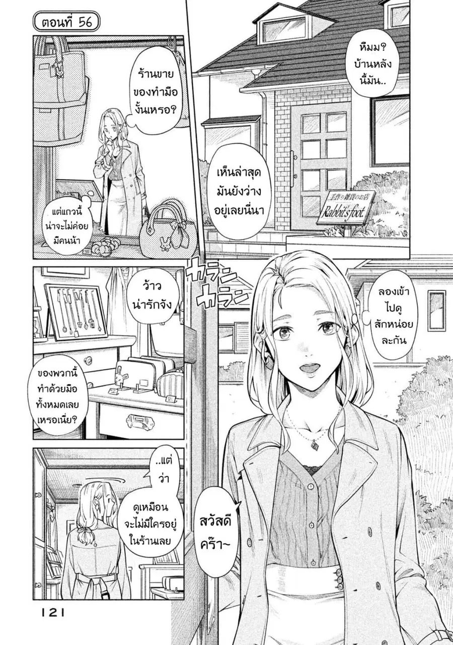 Bimajyo no Ayano-san วันสบายๆของคุณแม่ยังสาว ตอนที่ 56 หน้า 1