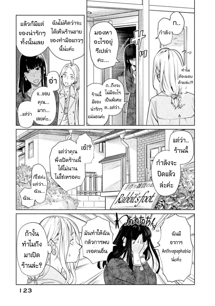 Bimajyo no Ayano-san วันสบายๆของคุณแม่ยังสาว ตอนที่ 56 หน้า 3