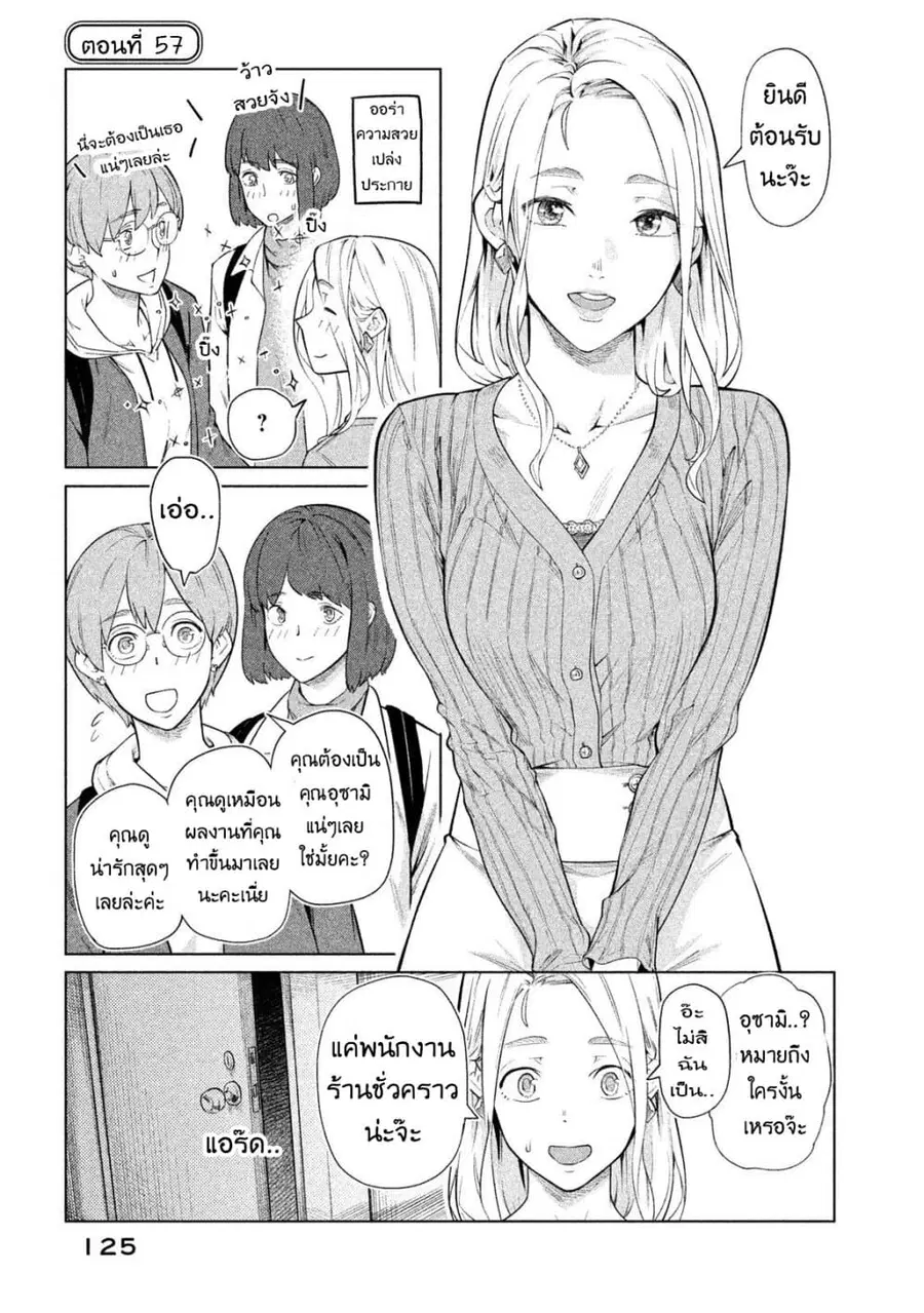 Bimajyo no Ayano-san วันสบายๆของคุณแม่ยังสาว ตอนที่ 57 หน้า 1
