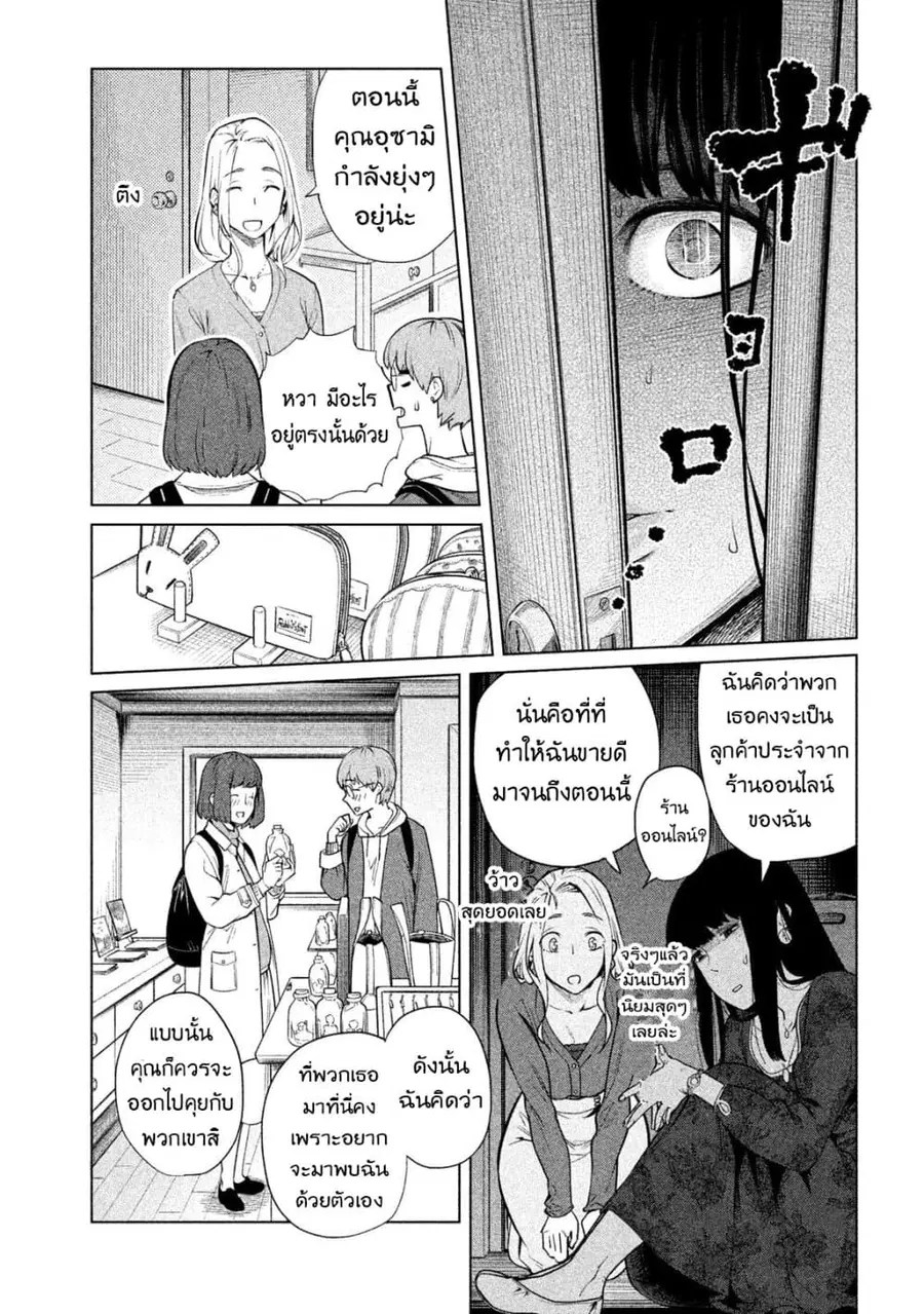 Bimajyo no Ayano-san วันสบายๆของคุณแม่ยังสาว ตอนที่ 57 หน้า 2