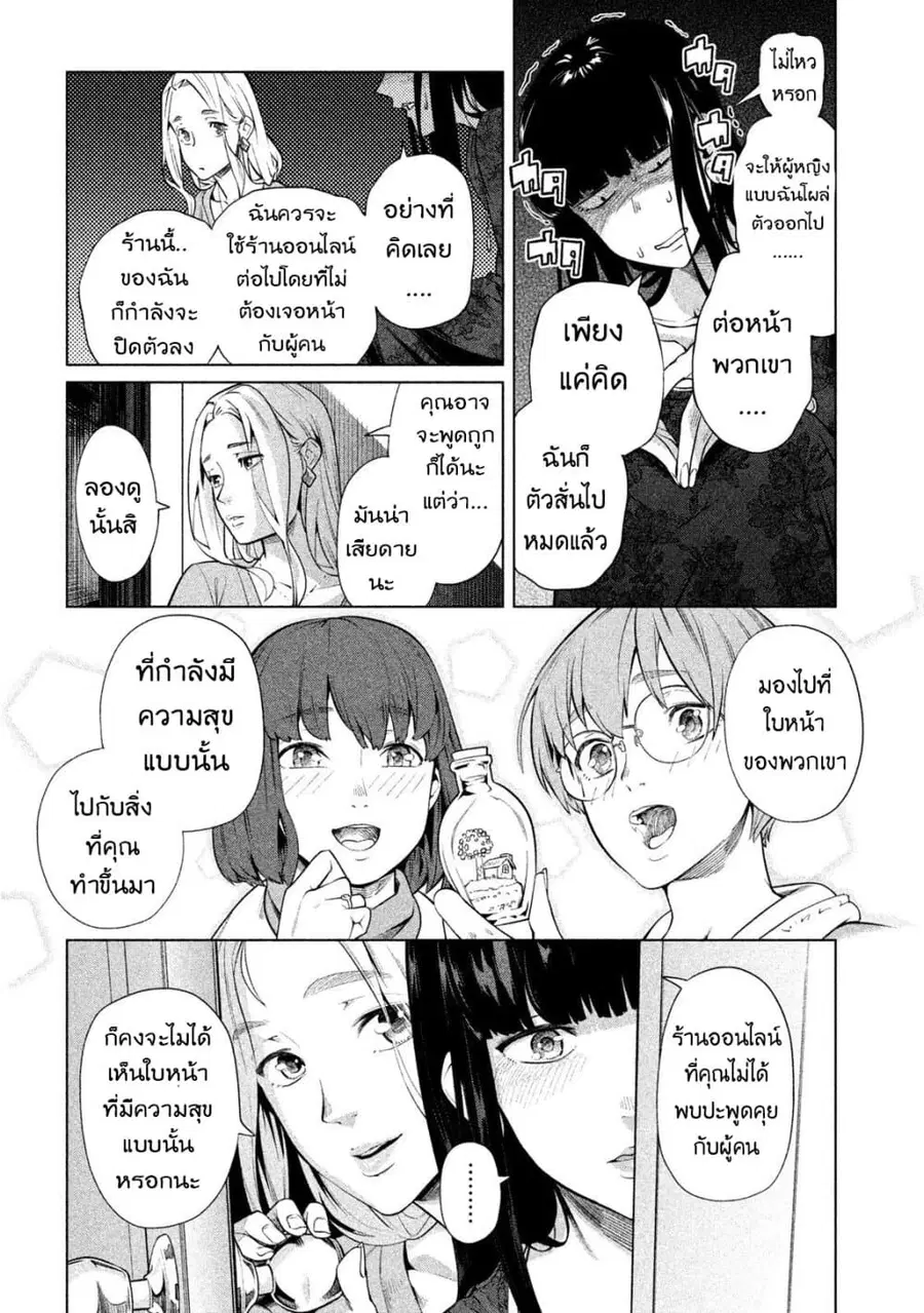 Bimajyo no Ayano-san วันสบายๆของคุณแม่ยังสาว ตอนที่ 57 หน้า 3