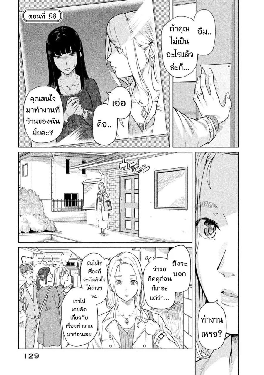 Bimajyo no Ayano-san วันสบายๆของคุณแม่ยังสาว ตอนที่ 58 หน้า 1