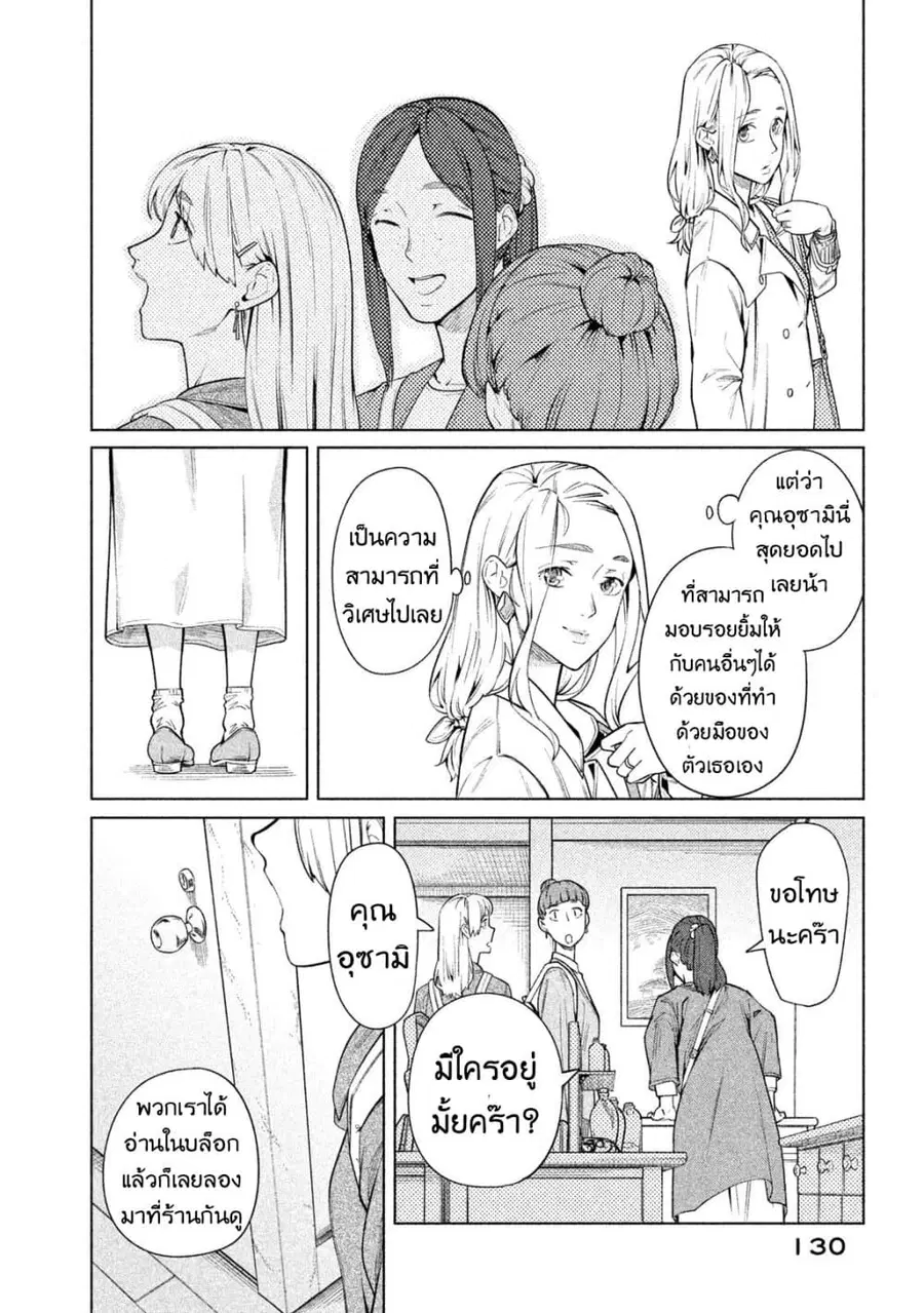 Bimajyo no Ayano-san วันสบายๆของคุณแม่ยังสาว ตอนที่ 58 หน้า 2