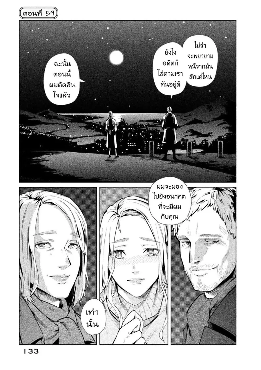 Bimajyo no Ayano-san วันสบายๆของคุณแม่ยังสาว ตอนที่ 59 หน้า 1
