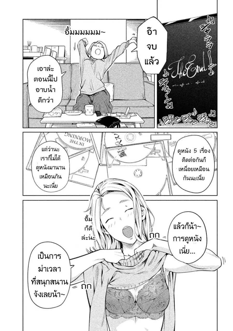 Bimajyo no Ayano-san วันสบายๆของคุณแม่ยังสาว ตอนที่ 59 หน้า 2