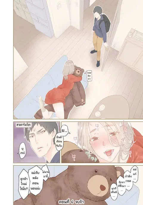 Bimajyo no Ayano-san วันสบายๆของคุณแม่ยังสาว ตอนที่ 6 หน้า 2