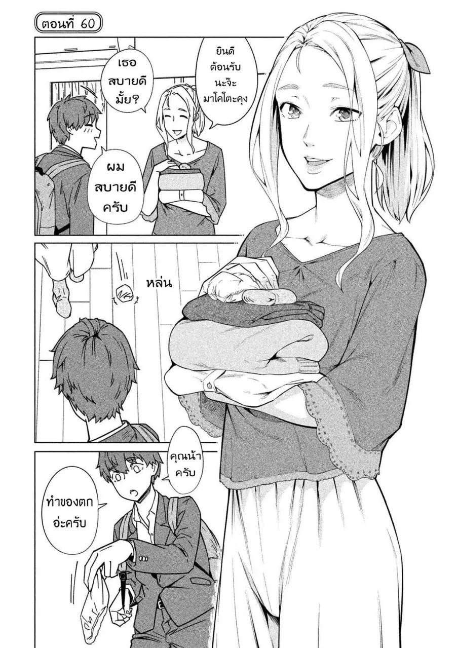 Bimajyo no Ayano-san วันสบายๆของคุณแม่ยังสาว ตอนที่ 60 หน้า 1