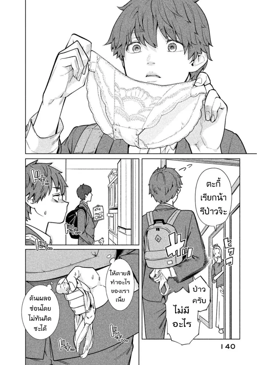 Bimajyo no Ayano-san วันสบายๆของคุณแม่ยังสาว ตอนที่ 60 หน้า 2