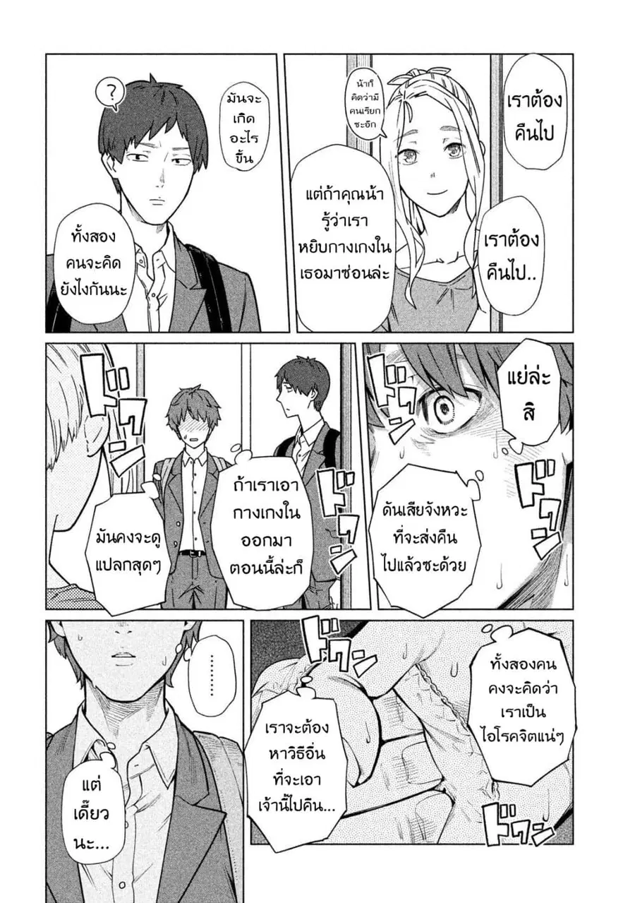 Bimajyo no Ayano-san วันสบายๆของคุณแม่ยังสาว ตอนที่ 60 หน้า 3