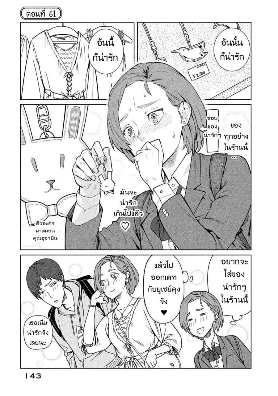 Bimajyo no Ayano-san วันสบายๆของคุณแม่ยังสาว ตอนที่ 61 หน้า 1