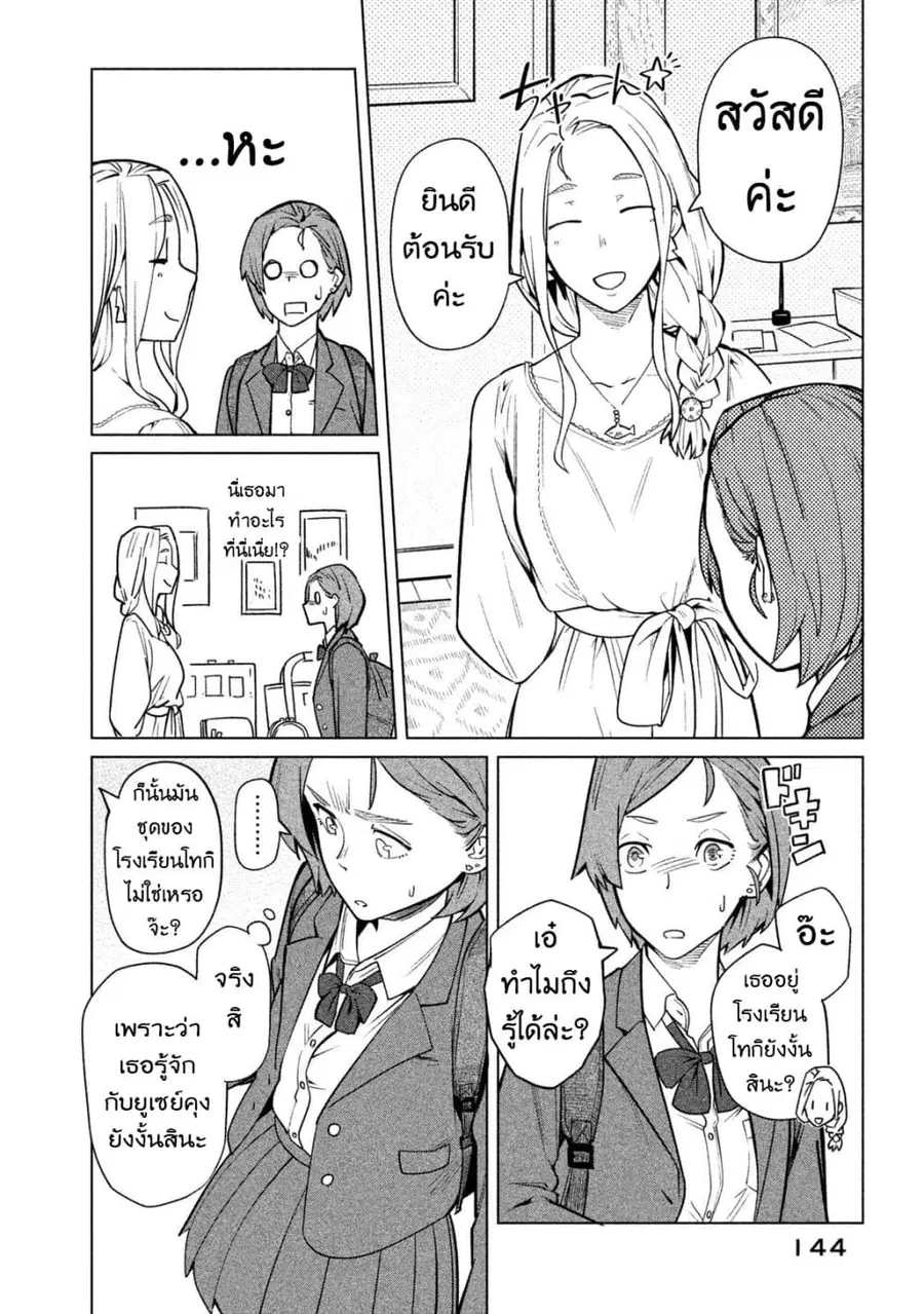 Bimajyo no Ayano-san วันสบายๆของคุณแม่ยังสาว ตอนที่ 61 หน้า 2