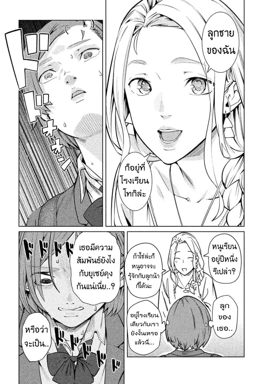 Bimajyo no Ayano-san วันสบายๆของคุณแม่ยังสาว ตอนที่ 61 หน้า 3